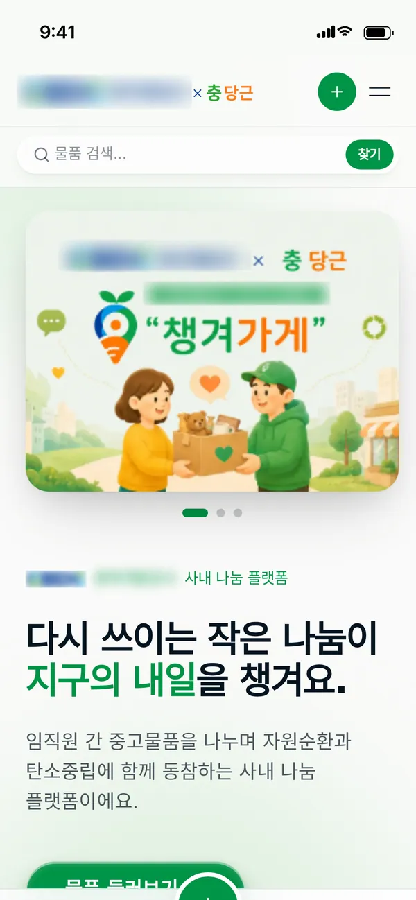 홈 · ESG 임팩트