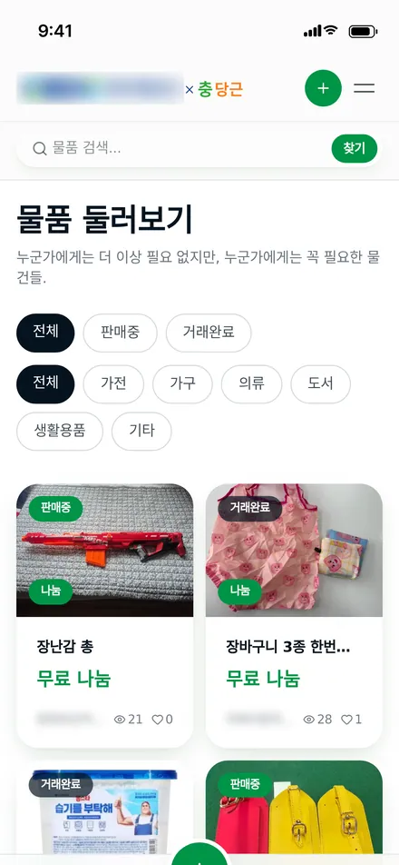 물품 둘러보기