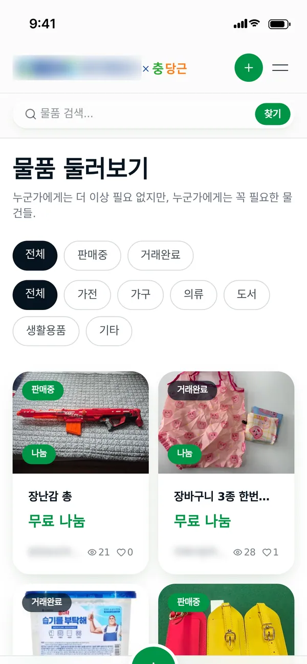 물품 둘러보기
