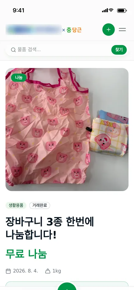 물품 상세 · 받고싶어요