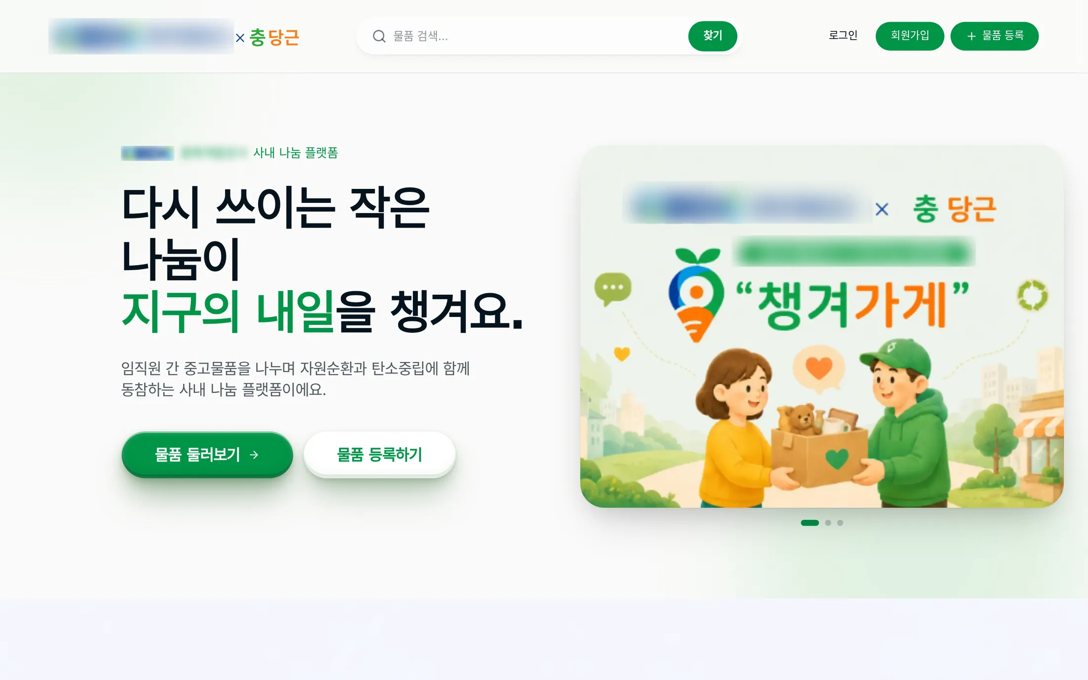 홈 · ESG 임팩트