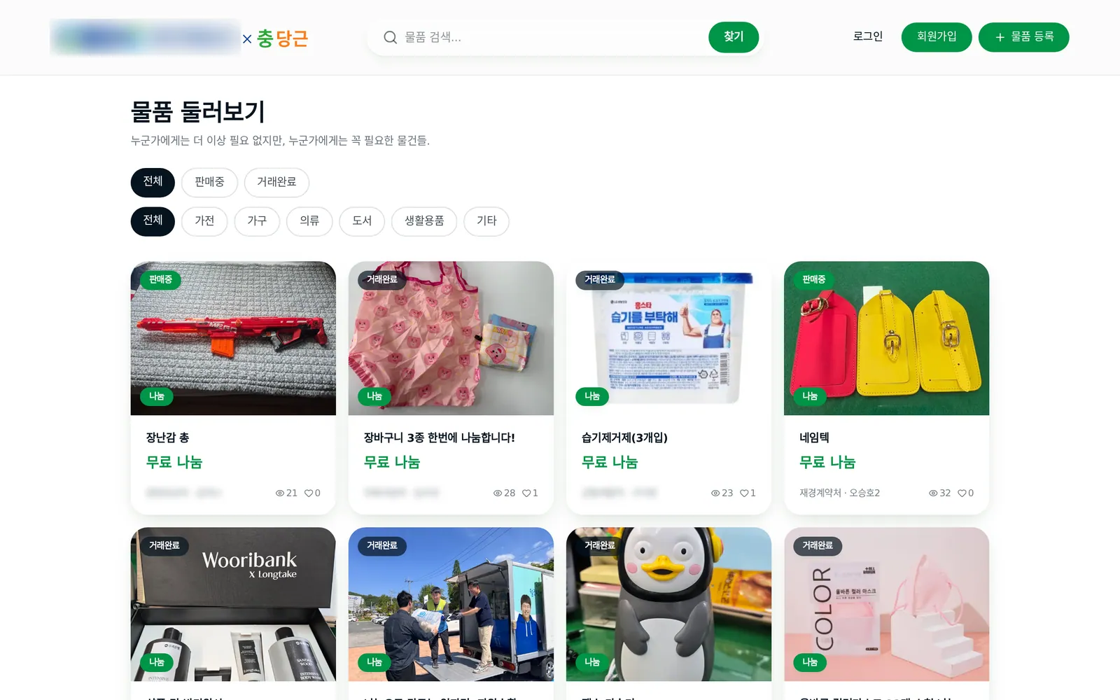 물품 둘러보기
