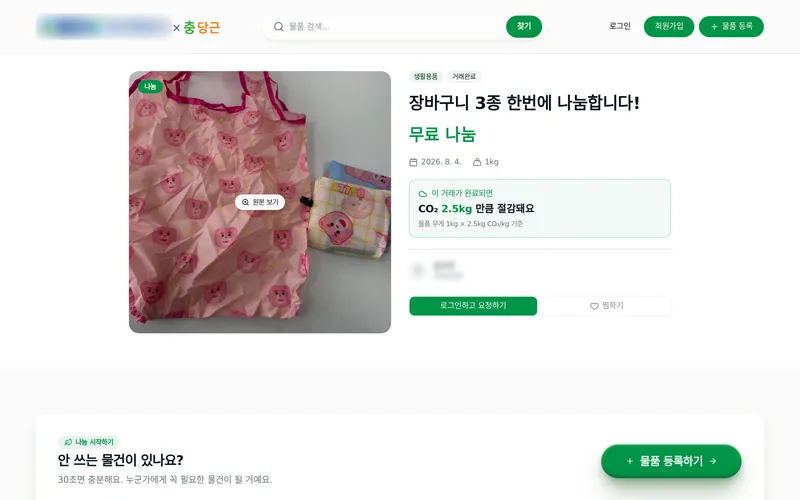 물품 상세 · 받고싶어요