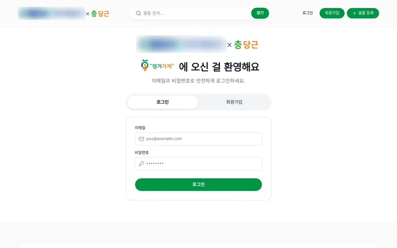 로그인 · 회원가입