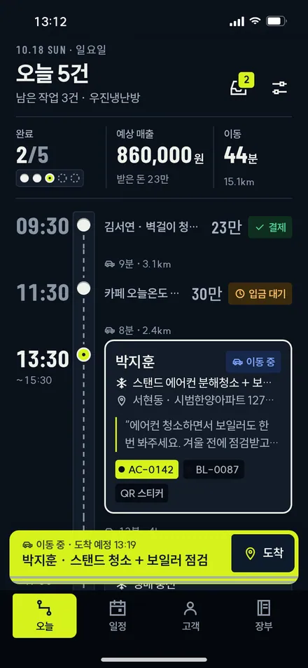 오늘 · 이동 중