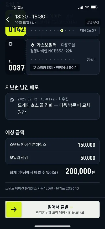 작업 상세 · 장비·메모·금액