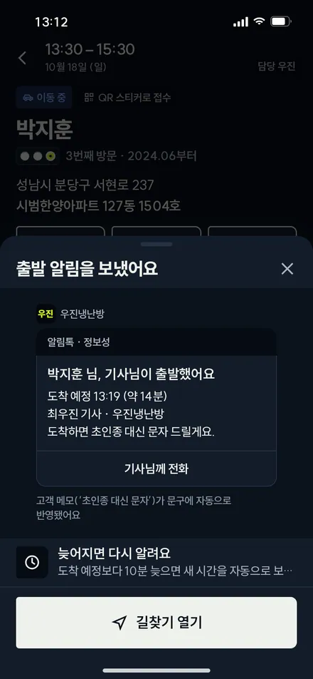 출발 알림 보냄