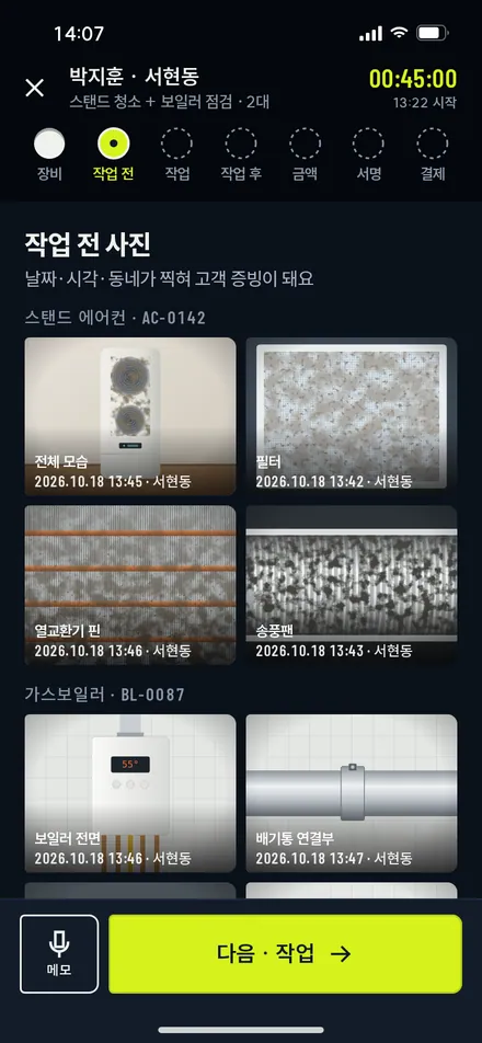 현장 2 · 작업 전 사진