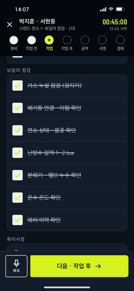 현장 3 · 체크리스트