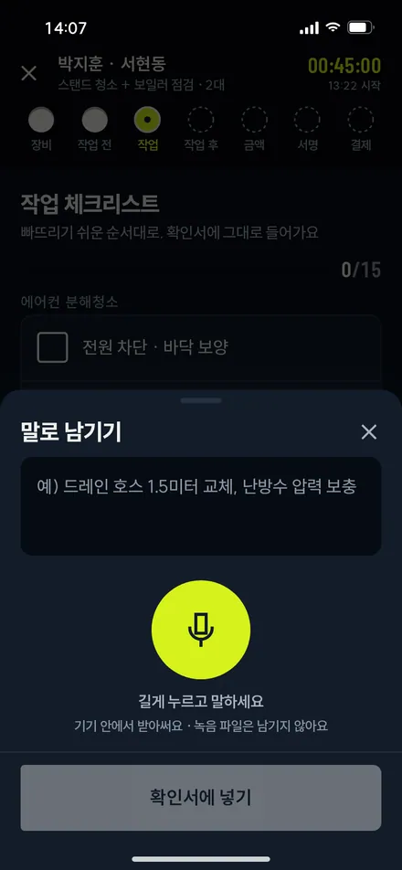 음성 메모