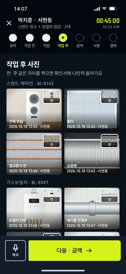 현장 4 · 작업 후 사진