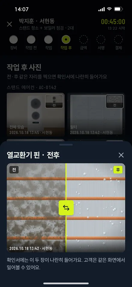 전후 비교