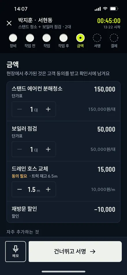 현장 5 · 금액