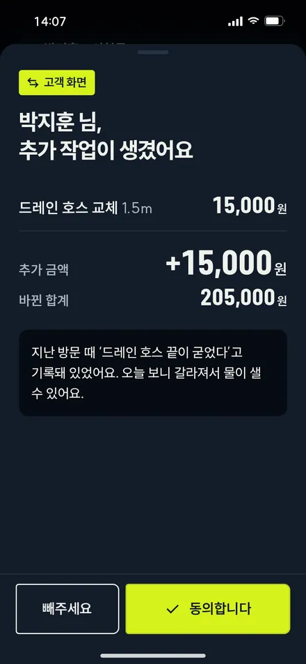 추가 작업 동의(고객 화면)