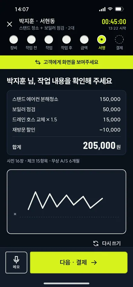 현장 6 · 서명