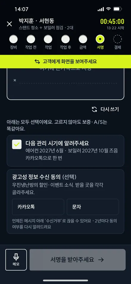 현장 6 · 수신 동의