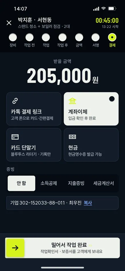 현장 7 · 결제