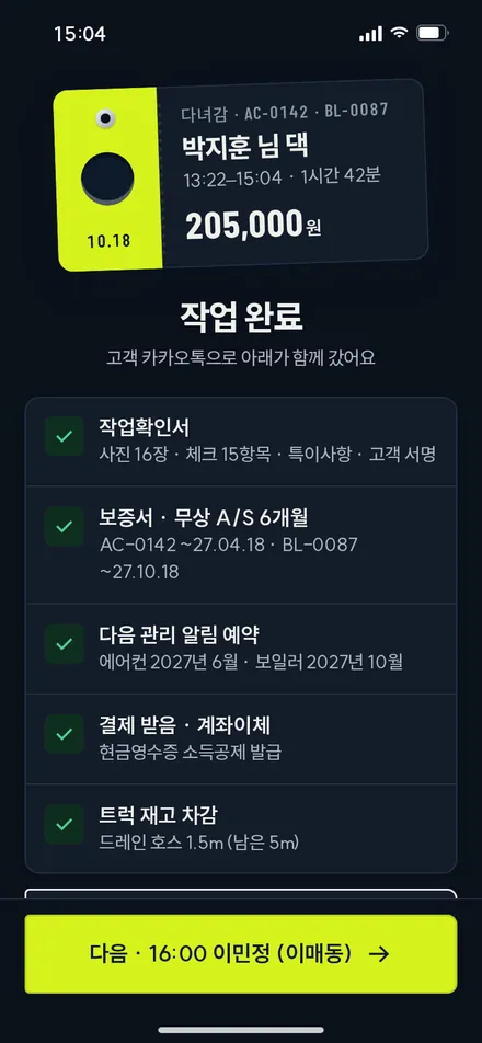 작업 완료
