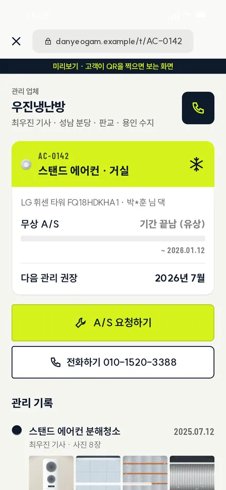 고객 화면(웹) · 보증서