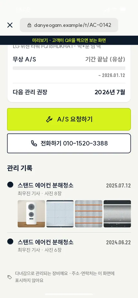 고객 화면 · 관리 기록
