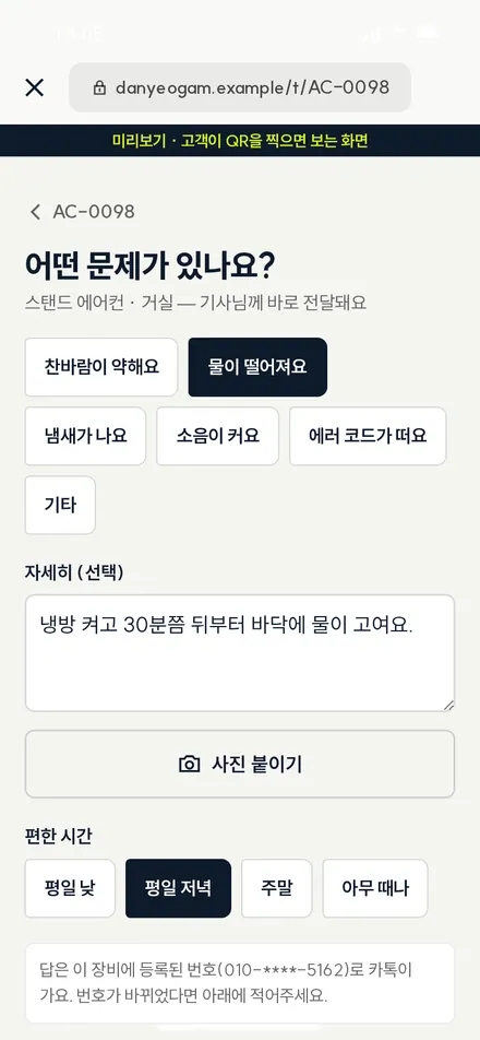 고객 화면 · A/S 요청
