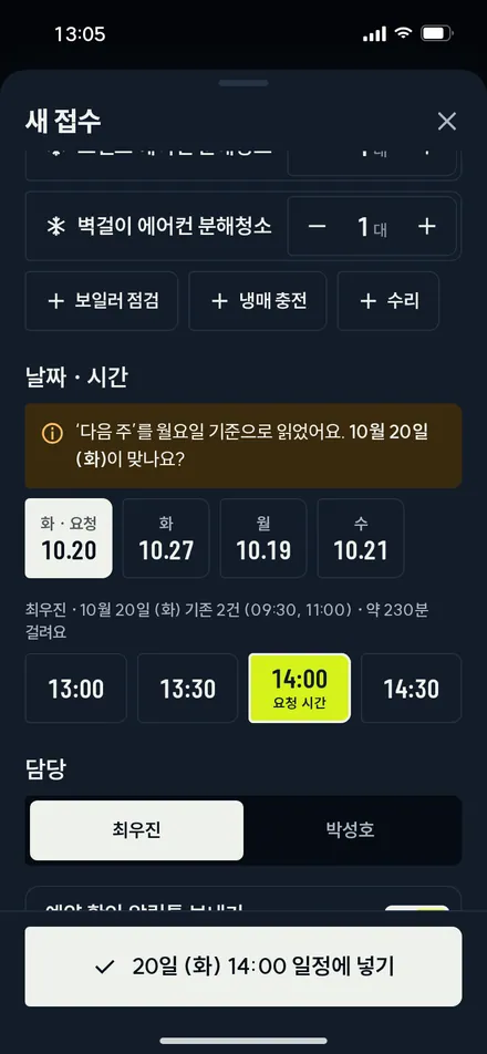 새 접수 · 빈 시간 제안