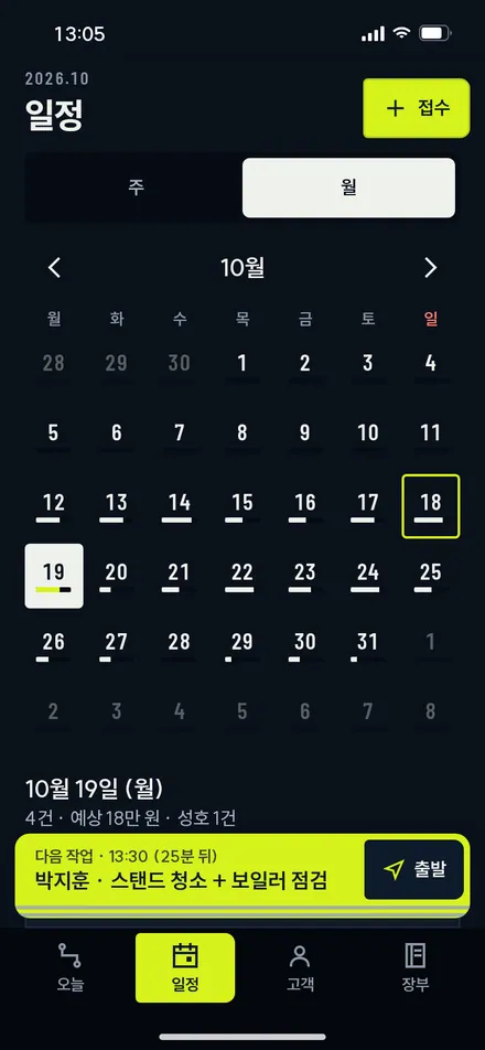 일정 · 월