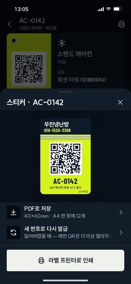 스티커 다시 인쇄