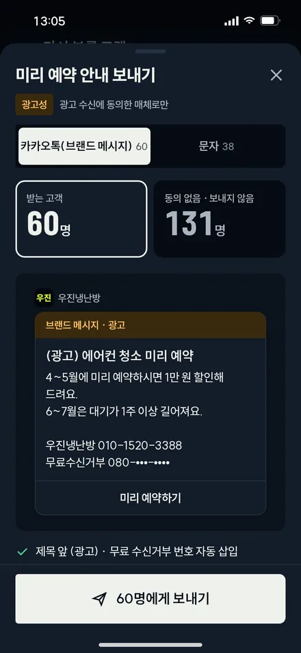 미리 예약 안내(광고성)