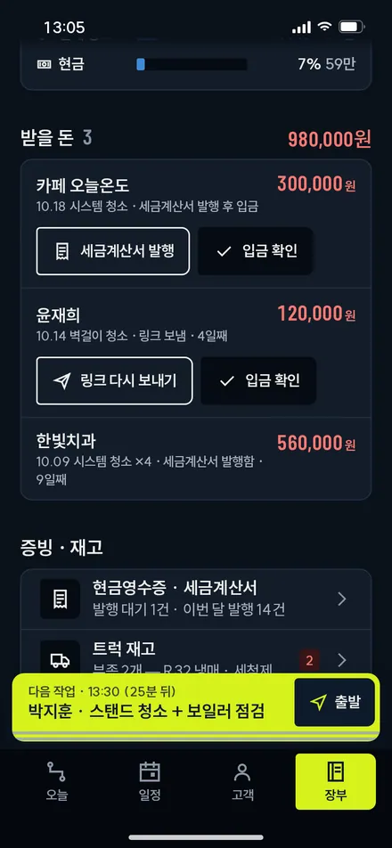 장부 · 받을 돈
