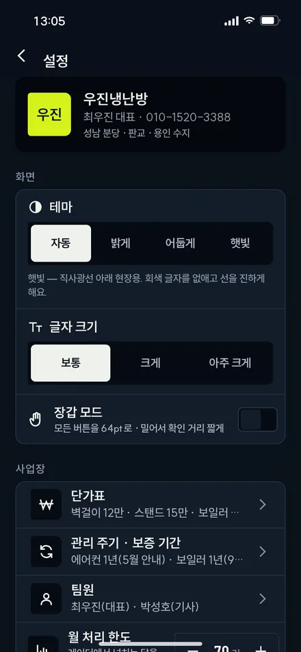 설정