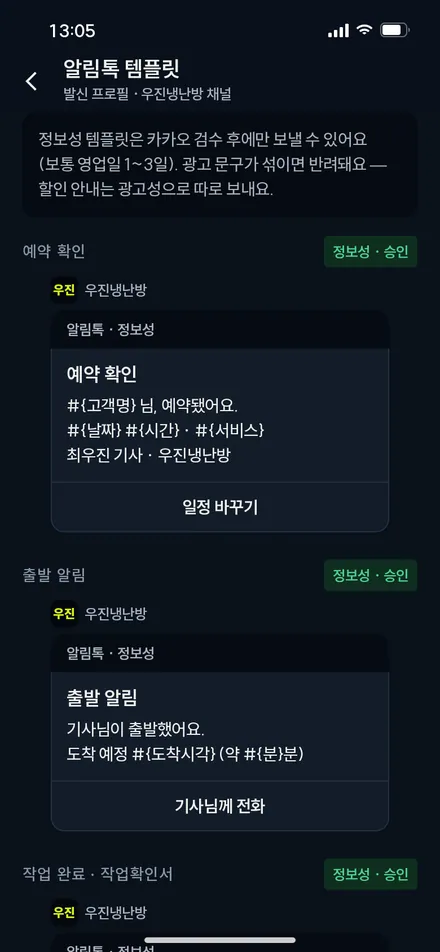 알림톡 템플릿