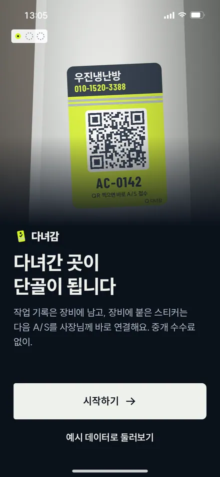 온보딩 1 · 약속