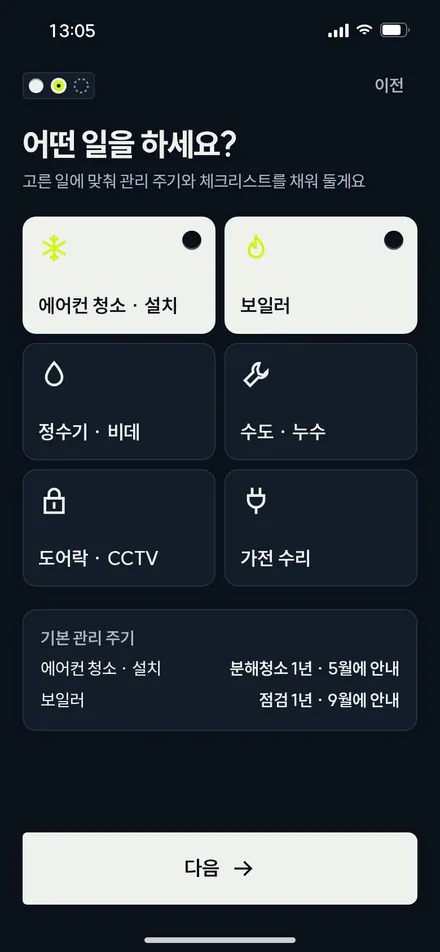 온보딩 2 · 업종