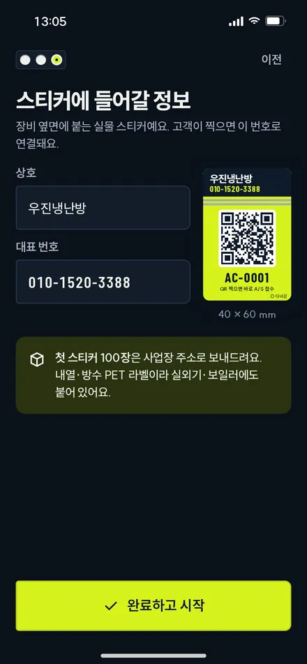 온보딩 3 · 스티커