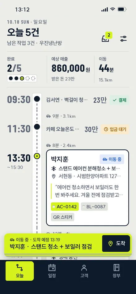 오늘 · 이동 중