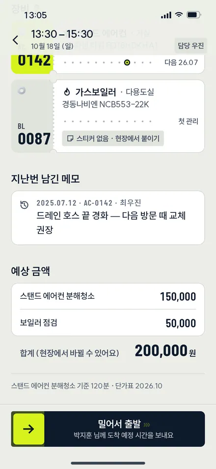작업 상세 · 장비·메모·금액