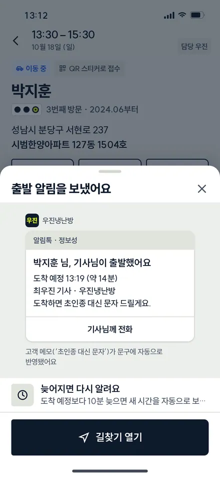 출발 알림 보냄