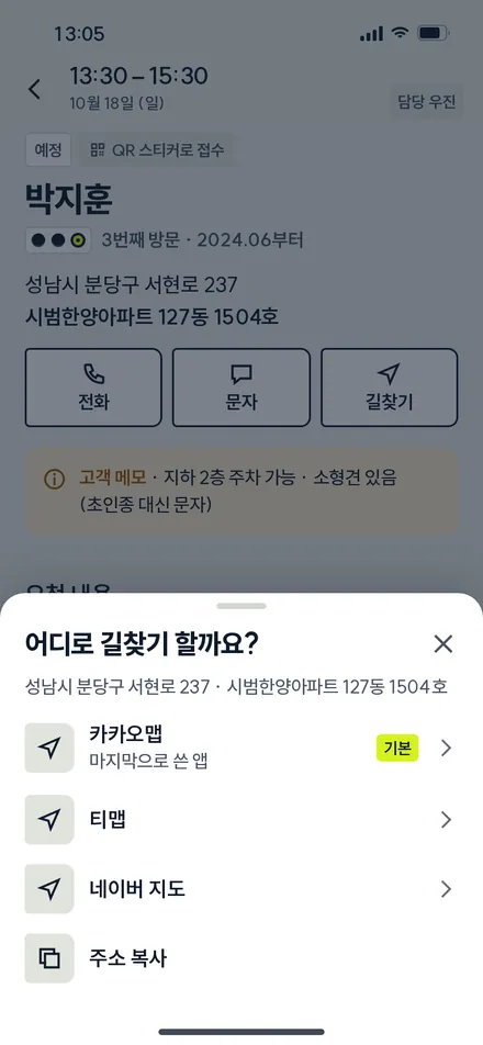 길찾기 앱 고르기