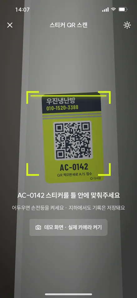 QR 스캔 · 찾는 중