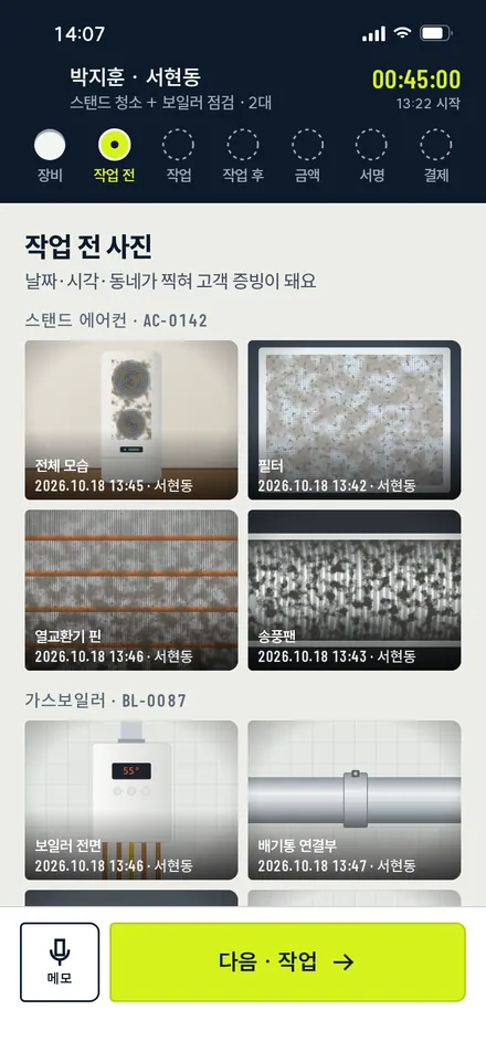 현장 2 · 작업 전 사진