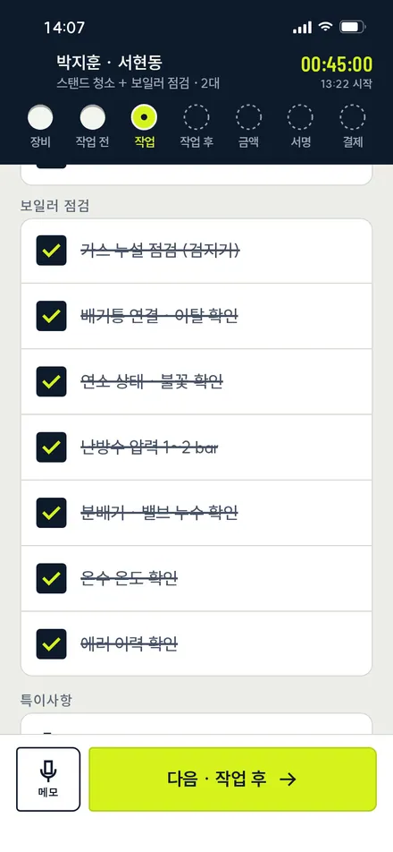현장 3 · 체크리스트