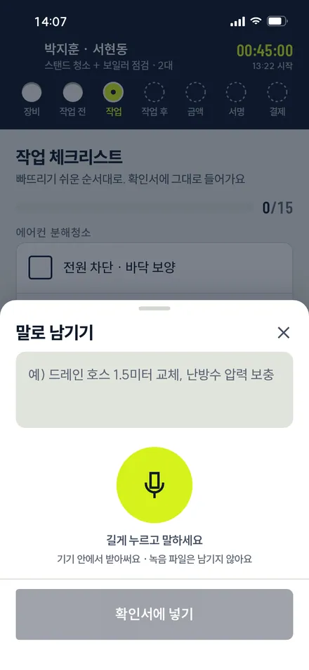 음성 메모