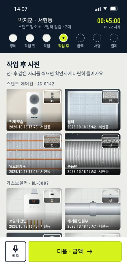 현장 4 · 작업 후 사진