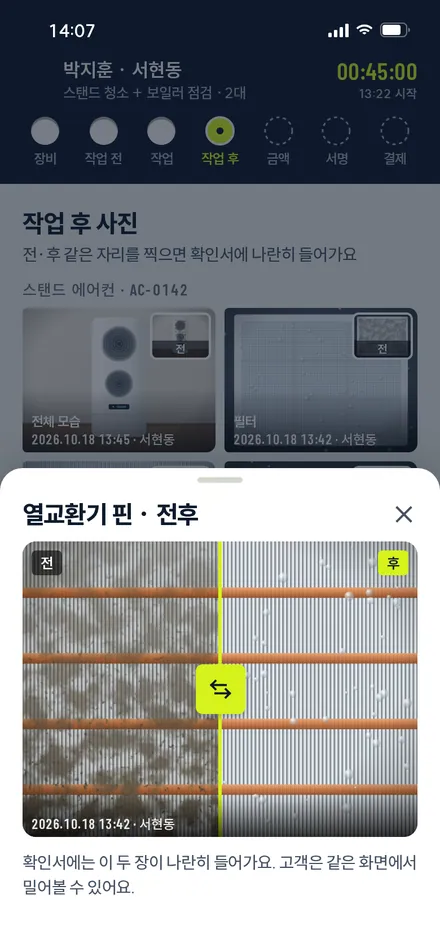 전후 비교