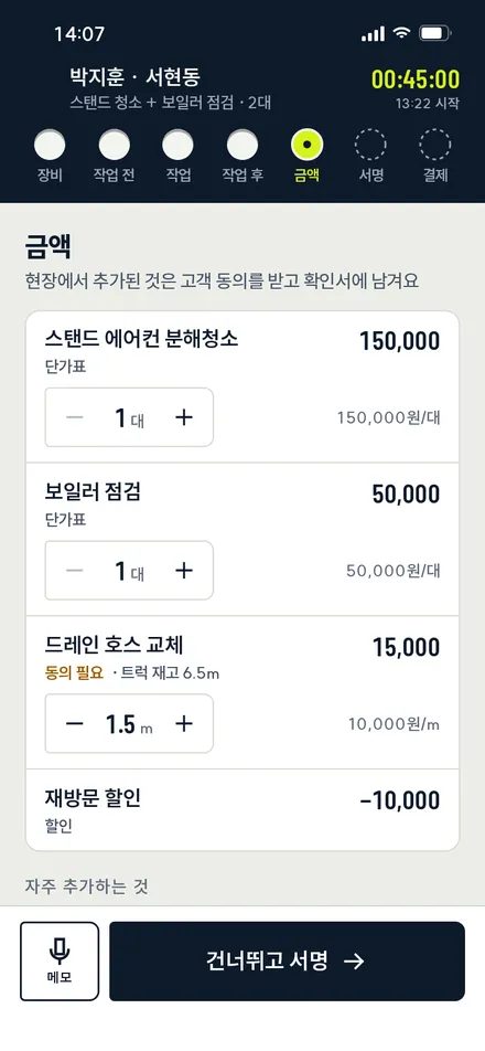 현장 5 · 금액