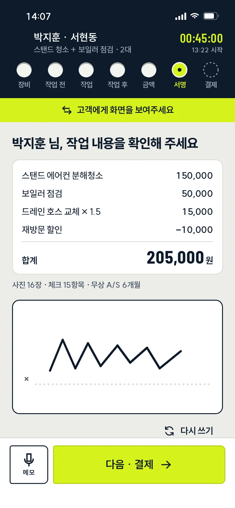 현장 6 · 서명