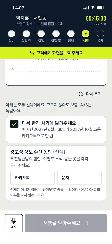 현장 6 · 수신 동의