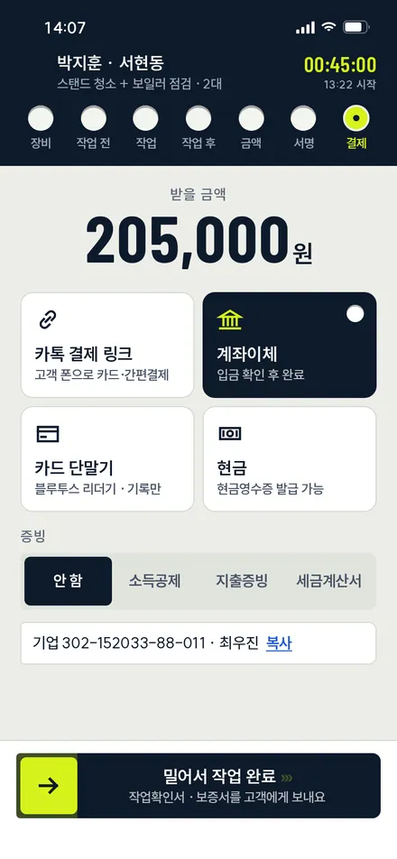 현장 7 · 결제