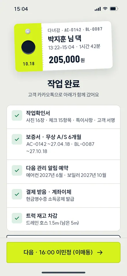 작업 완료